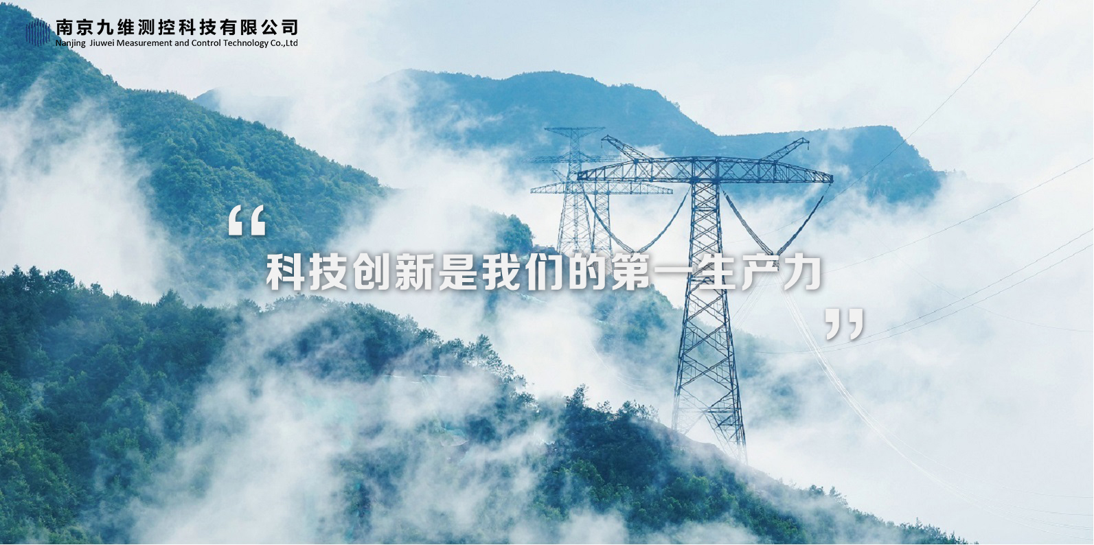 九維測控